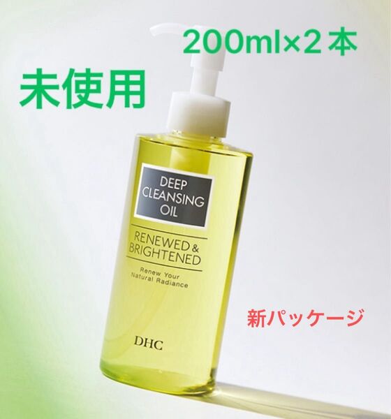 未使用 2本 DHC ディープクレンジングオイル リニューブライト