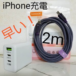急速充電器★PD33w★iPhone★TypeC to Lightningケーブル付★2m★オシャレなクリスタルデザイン