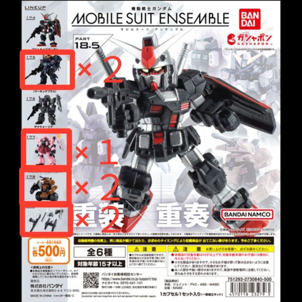 機動戦士ガンダム MOBILE SUIT ENSEMBLE 18.5 モビルスーツアンサンブル 7個セット
