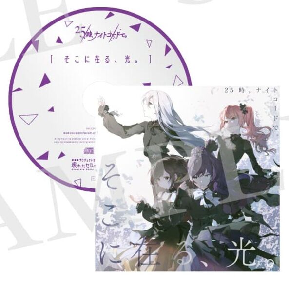 劇場版プロジェクトセカイ 壊れたセカイと歌えないミク 特典 CD 25時、ナイトコードで。そこに在る、光。 シリアルコード無