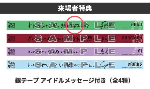 劇場版 うたの☆プリンスさまっ♪ TABOO NIGHT XXXX 入場者特典 銀テープ タブナイ 寿嶺二