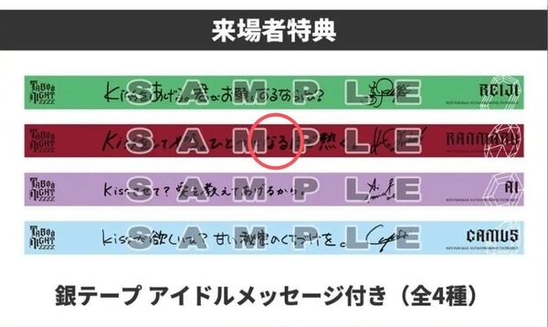 劇場版 うたの☆プリンスさまっ♪ TABOO NIGHT XXXX 入場者特典 銀テープ タブナイ 黒崎蘭丸