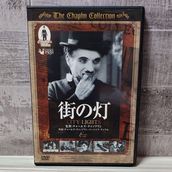 街の灯 チャールズ・チャップリン