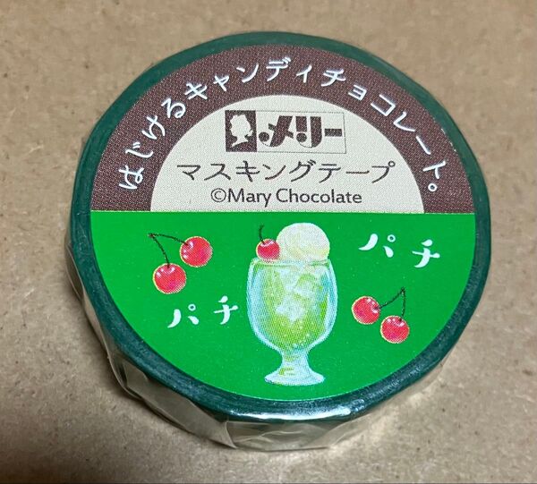 古川紙工 メリー はじけるキャンディチョコレート マスキングテープ 1 loft ロフト マステ
