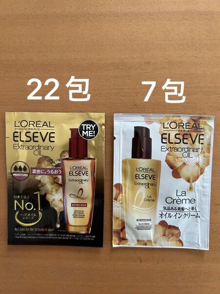 ロレアルパリ ヘアオイル 29包 スタイリング剤 ヘアケア 試供品 サンプル ロレアル L'OREAL まとめ売り
