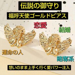 福呼天使GOLDピアス