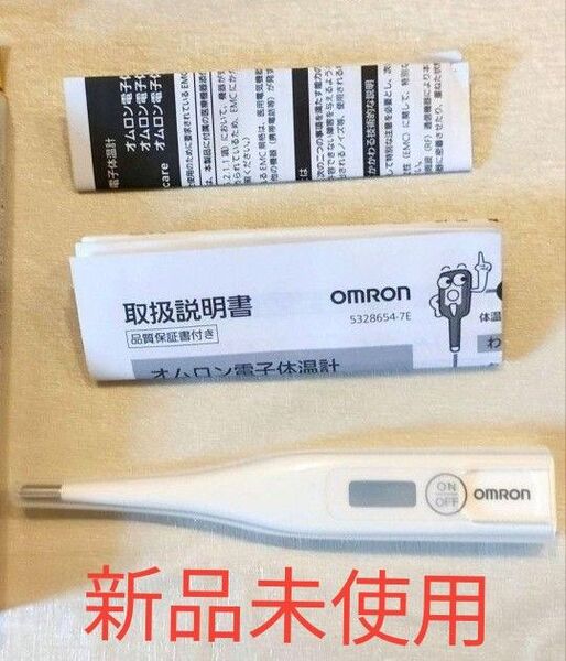 【新品未使用】電子体温計 けんおんくん MC-846