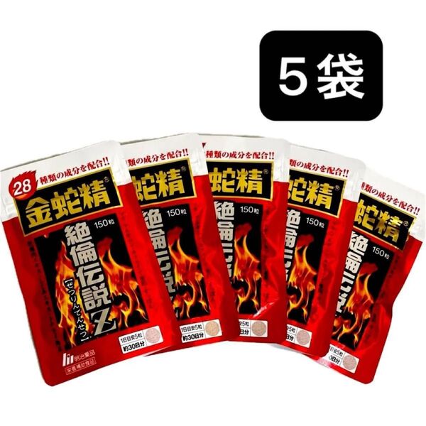 明治薬品 金蛇精 絶倫伝説Z 150粒 × 5袋
