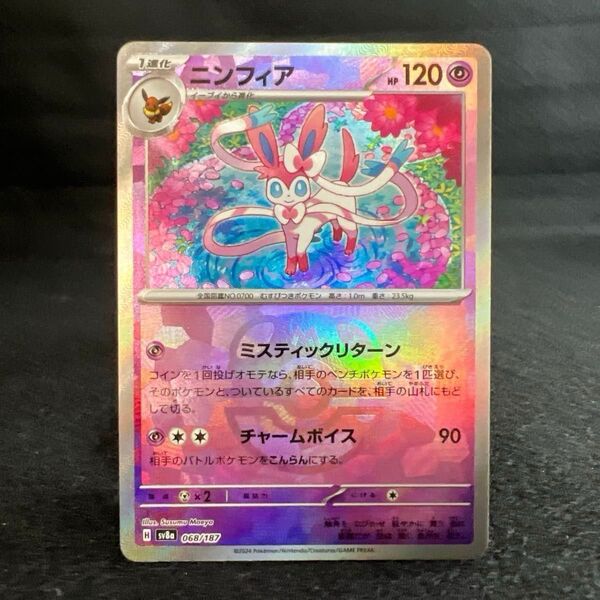 ポケカ テラスタルフェス ニンフィア マスボミラー