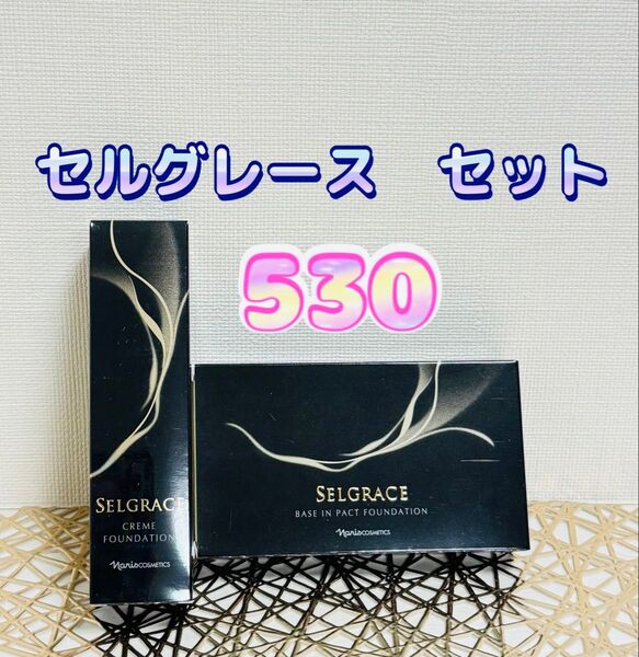 ナリス化粧品★ セルグレース クリーム ファンデーション&ベース イン パくト ファンデーション セット