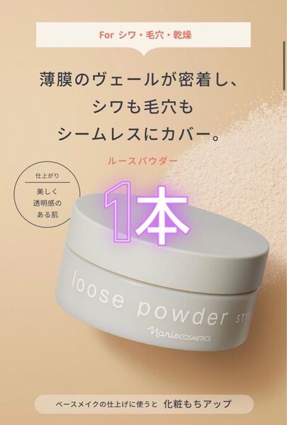 ナリス化粧品★スタイリーク ルース パウダー 1本+おまけ付き★