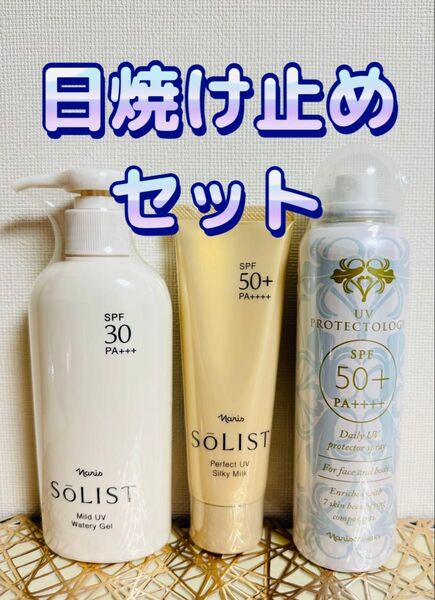 ナリス化粧品★日焼け止め お得 3点 セット+おまけ付き★