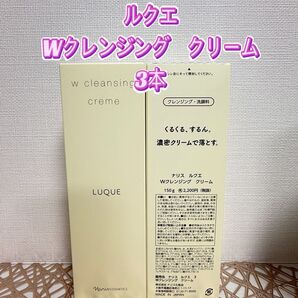 ナリス化粧品★ルクエ クレンジング セラム 3本+おまけ付き★