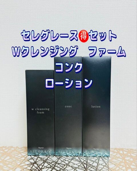 ナリス化粧品★セルグレース お得 スキンセット+おまけ付き★