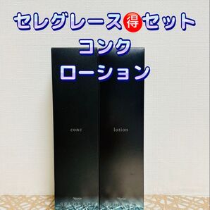 ナリス化粧品★セルグレース お得 スキン セット+おまけ付き★