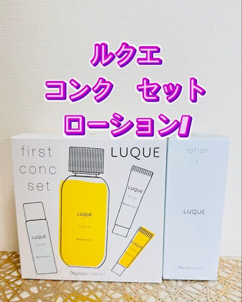 ナリス化粧品★ ルクエ お得 ふきとり 化粧水 セット+おまけ付き★