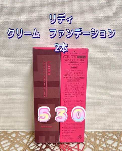 ナリス 化粧品★ リディ クリーム ファンデーション 530 2本