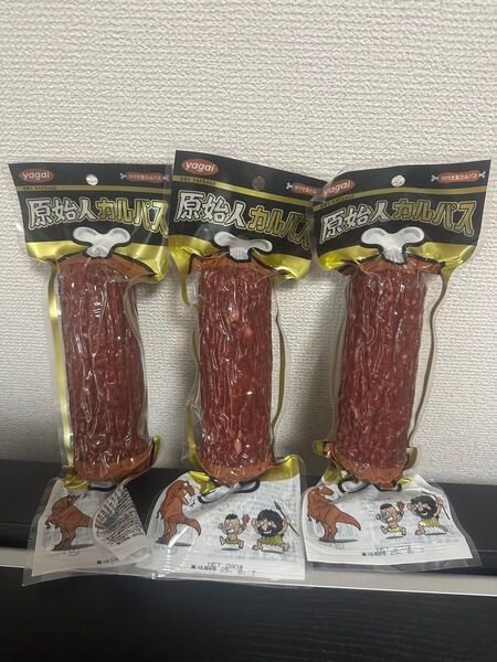 原始人カルパス 3個セット