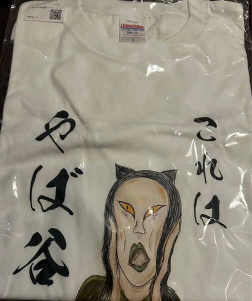 おろちんゆー これはやば谷園 Lサイズ Tシャツ 白 未開封
