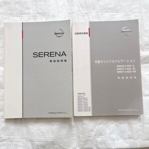 日産 セレナ C26 取扱説明書 日産オリジナルナビゲーション
