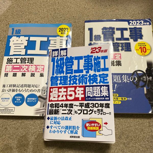 1級管工事施工管理 問題集 解説 3冊セット 国家資格