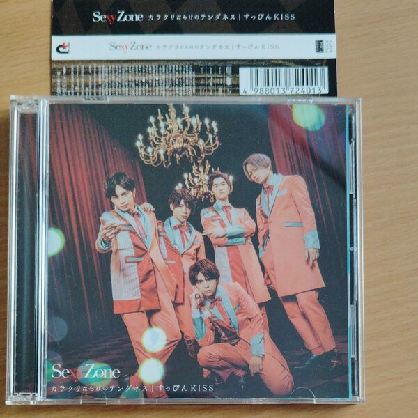 カラクリだらけのテンダネス/すっぴんKISS 初回限定カラクリ盤 特典なし Sexy Zone CD+DVD セクゾ