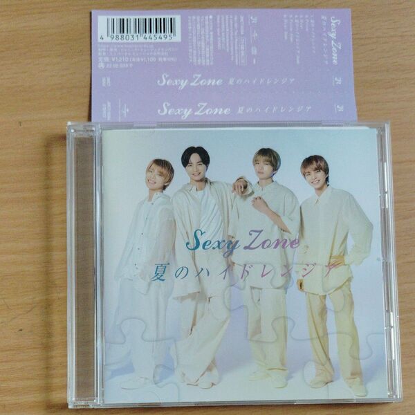 Sexy Zone 夏のハイドレンジア シングルCD