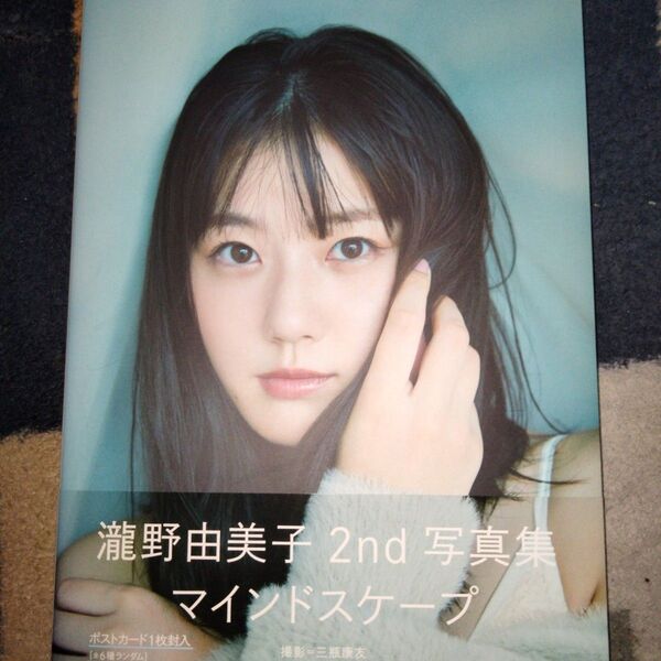 瀧野由美子2nd写真集 マインドスケープ