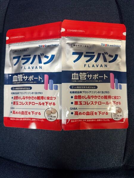 【お値下】フラバン血管サポート サプリメント 2袋