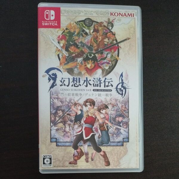 Switch 幻想水滸伝 I&II HDリマスター