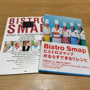 ビストロスマップ からだにいいレシピ かならずできる!レシピ SMAP×SMAP