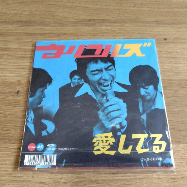 ウルフルズ 愛してる ある日の事 EP盤 7インチシングルレコード
