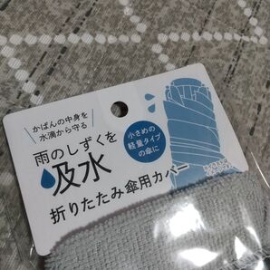 シンプル折りたたみ傘カバー