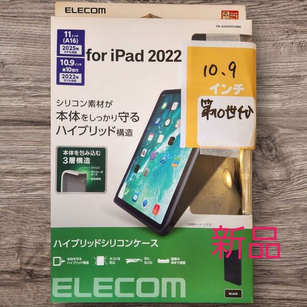エレコム iPad 10.9 第10世代 (2022モデル) ケース シリコン ハイブリッドケース ブラック