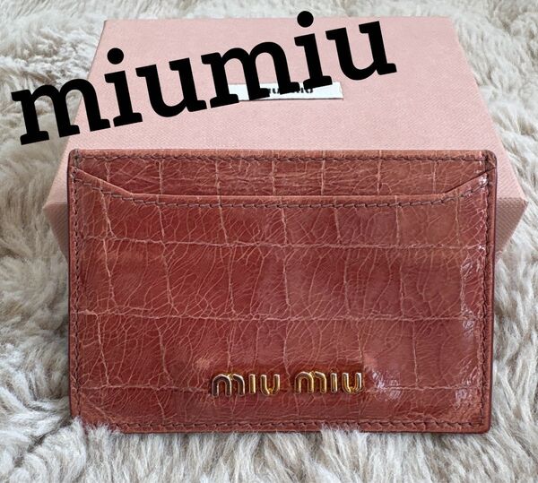 miumiu ミュウミュウ クロコダイル クロコ型押し レザー カードケース パスケース 名刺入れ ピンク アンティコ