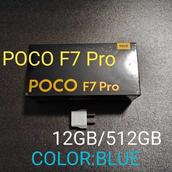 【新品未開封】POCO F7 Pro Blue 12GB/512GB グローバル版 SIMフリー xiaomi