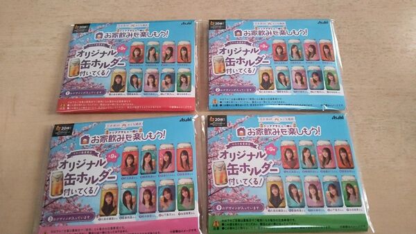 o-054アサヒビールオリジナル乃木坂46おとな選抜缶ホルダー4種セットノベルティ未使用 秋元真夏 梅澤美波 遠藤さくら 与田祐希