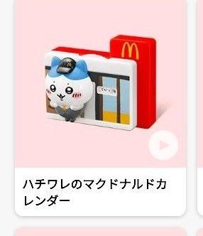マクドナルド ハッピーセット ちいかわ ハチワレ ハチワレのマクドナルドカレンダー