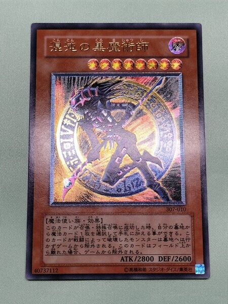 1軍コレ『とても極美品』 混沌の黒魔術師 レリーフ