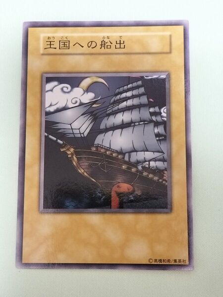 購入は3枚セットでお願い致します。1軍コレクション『とても極美品』王国への船出 初期 ノーマル★3枚セットで購入可能