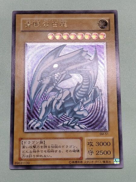 ゲリラ値下げ!1軍コレ『とても極美品』 青眼の白龍 レリーフ