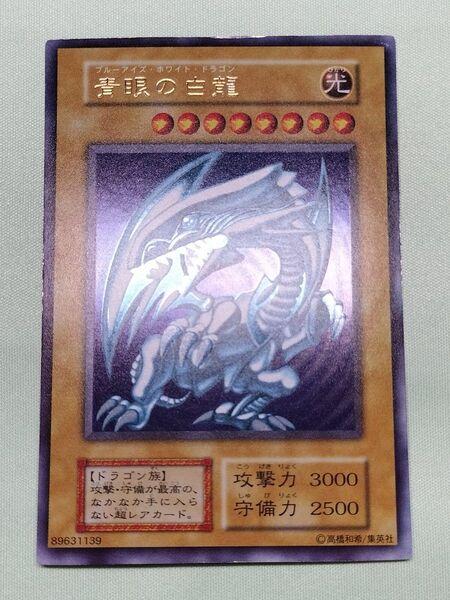 22日19時まで出品『極美品』 青眼の白龍 初期 ウルトラレア スターターボックス なかなか綺麗かと