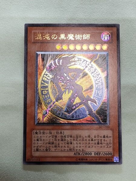 『美品』 混沌の黒魔術師 レリーフ