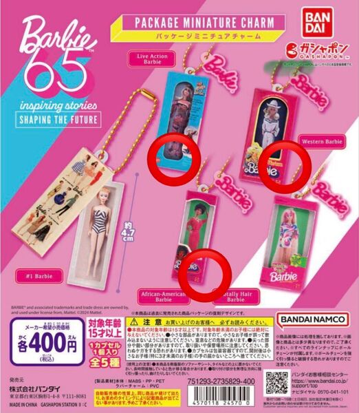 Barbie バービー ガチャガチャ パッケージミニチュアチャーム ガチャ フィギュア バービー人形 mini ドール