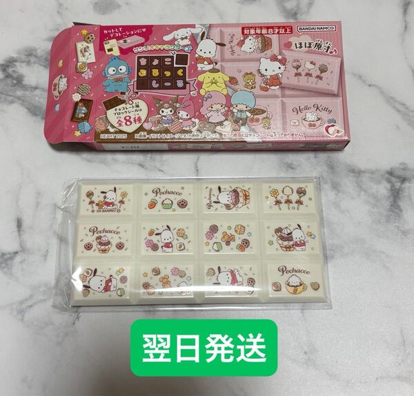 チョコブロックシール サンリオキャラクターズ サンリオ ちょこぶろっくしーる sanrio ポチャッコ ポチャコ