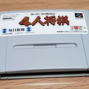 スーパーファミコンソフト 4人将棋