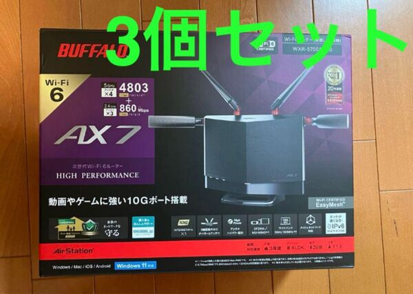BUFFALO AX 7 WXR-5700AX7S Wi-Fi6ルーター 3個セット