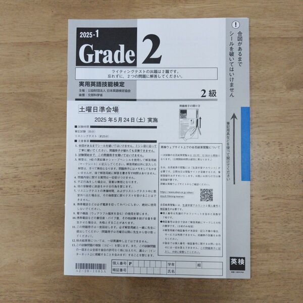 2025年第1回英語検定2級問題