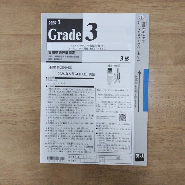 2025年第1回英語検定3級問題