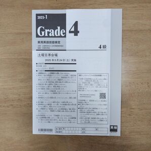 2025年第1回英語検定4級問題(無記入)